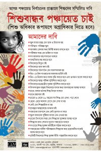 Child Rights